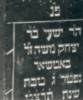 "Here lies Jesse son of Reb Yithaq Moshe of blessed memory Batshar. He died the 3rd Tevet 5699. [May his soul be bound in the bond of everlasting life]."

Translated by Heidi M. Szpek, Ph.D. (szpekh@cwu.edu), Professor of Religious Studies, Department of Philosophy and Religious Studies, Central Washington University, Ellensburg, WA 98926.